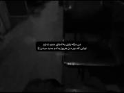 من دیگه نیازی به آدم های جدید ندارم..... 