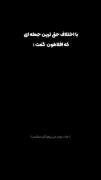 خیلییییی حق بود............... 