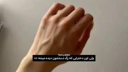 ولی اون دختری که رگ های دستش دیده میشه 🤏🏻❤🫠