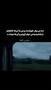 آن ها به من زهر خوراندند و من به آن ها ......):