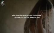 تو با یه مرد ازدواج میکنی و ازش اطاعت میکنی یا .....:))👠💆🏻‍♀️