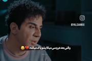 وای واکنشش عالیی بودد..:))🤣🤣🤣