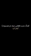 موزیک جدید طاهاس:....:))))))))