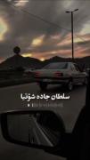 آهنگ شوتی . درخواستی...................
