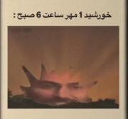 یکم حرص بدمتون؟😂................