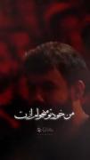 مداحی اومدم‌اعتراف‌کنم با‌تو‌دلم‌صاف‌کنم ؛ 💔