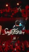 مداحی منم مال ِتو سر تا سر . . 🥲🫀 