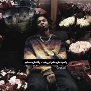 با رفتنش دستم🦦. ‌