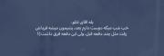 به قول تتلو 😶‍🌫️: ‌