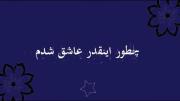 ایمووی نوشته موزیک انگلیسی عاشقانه .