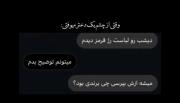 وقتی ازچشم یه دخترمیوفتی. ‌