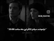 فراموشت‌میکنم.. ‌