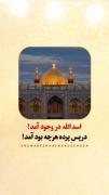 حديث فضل علی را تمام نتوان كرد اگر مداد شود ابحر و قلم شود اشجار🌿🌸