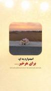 خدای مهربانم...✨ در تلاطم زندگی، تنها تویی که آرامم می‌کنی..💙