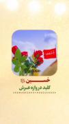 کلید دروازهٔ عرش است، حسين ❤️ 