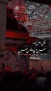 حسین، تداوم رسالت است! 🌹✨ 