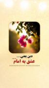 📌کدامیک از ما بیشتر به دین خود علاقه دارد؟!🤔