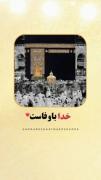 🌱فَاذْكُرُونِي أَذْكُرْكُم پس مرا یاد کنید تا شما را یاد کنم.🤍 