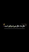 حالِ ما در عصر غیبت، حالِ بنی اسرائیل در زمان غیبت حضرت موسی است!🌻✨