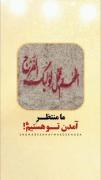 🥀یا غیاث المستغیثین...🥀 امشب چه چیز را جز آمدنت از خدا طلب کنیم؟!