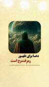 در این لحظات حساس التماس دعای فرج.😭🙏🏼 