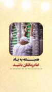 یاد اوست دلیل آرامش این روزهایمان.❤️‍🩹🌱 