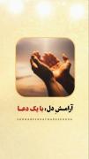 مولای مهربان✨ آرام گیرد دلی که ذکر هر دَمَش نام توست..🌱🤍 