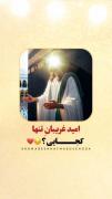 امید غریبان تنها کجایی؟😔❤️‍🩹 