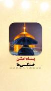 چشمم به چلچراغ حریم تو روشن است ای چلچراغ چشم تو، خورشید راه من.💛🌻