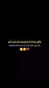 وقتی از همه چیز ،بیشتر دوسش داری ولی اون صداتو نمیشنوه🥺💙