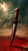 تیغ کند و گردن اباعبدلله...🖤‌‌