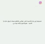 شانس ندارم که .................... 