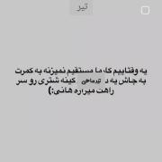 بجاش یه تیر ماهی رو سر راهت قرار میده 