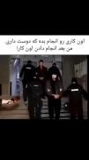 من و بعد از او کار که دیگه زنده نمیزارنم 