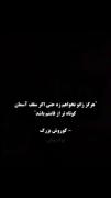 هرگز به زانو در نخواهم آمد ............. 