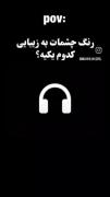هم مال خودتون و بگید هم مال من و حدس بزنید تو کامنت ها 