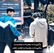 جاست انتقام ........................ 