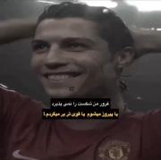 هرگز شکست را نمیپذیرم ............ 