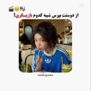 خب بگید ببینم ..................... 