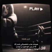 من جذب همچین شخصیت هایی میشم .‌......... 