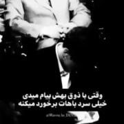 من که میدونم دارم کارما پس میدم ولی نمیتونم ثابتش کنم 