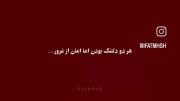 دلتنگ بودم… ولی غرورم نگذاشت دیده بشه 
