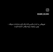 تماشای من، سخت ترین مجازاته که برای اشتباهاتت در نظر گرفتم 