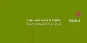 من برای تو، فراتر از حد تصور بودم 