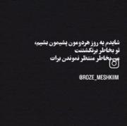 بهای رفتن، سنگین بود… برای هردومون 