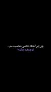 این آهنگ شخصیت منو توصیف میکنه..