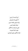 حتی یه وجب از خاکش به شما نمیرسه!