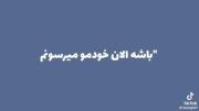 آهــــنــــــگ r. u. n🛐🛐🛐🛐