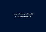 من که چیزی یادم نمیره⚰️🥀...‌‌