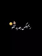 ما بد نبودیم بلد بودیم دنیا مارو نمیخواد